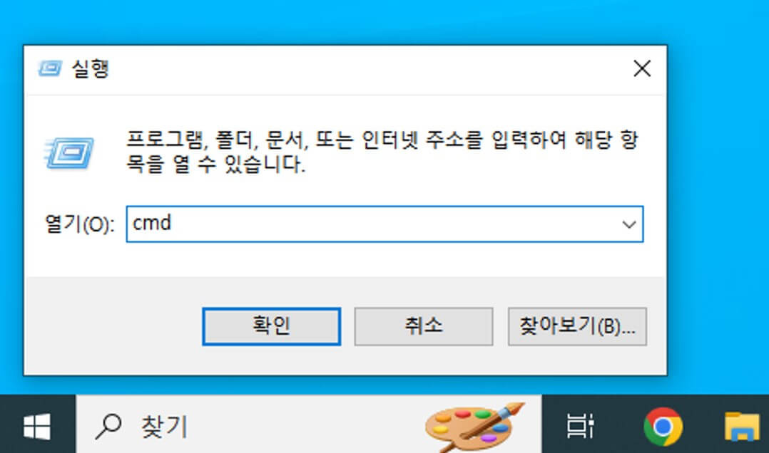 Windows 실행창 CMD 실행 명령 프롬프트