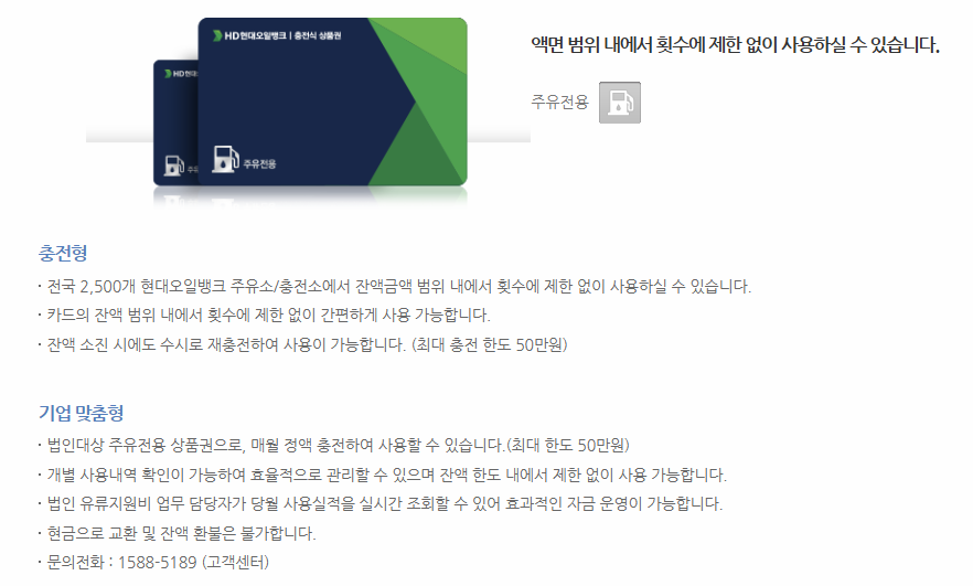 현대오일뱅크 디지털 상품권 이미지