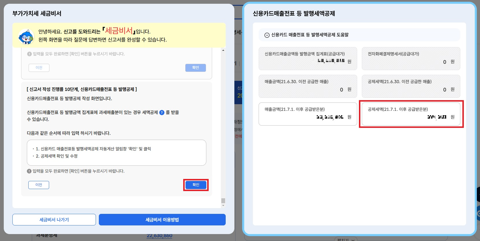 스마트 스토어 부가세 신고