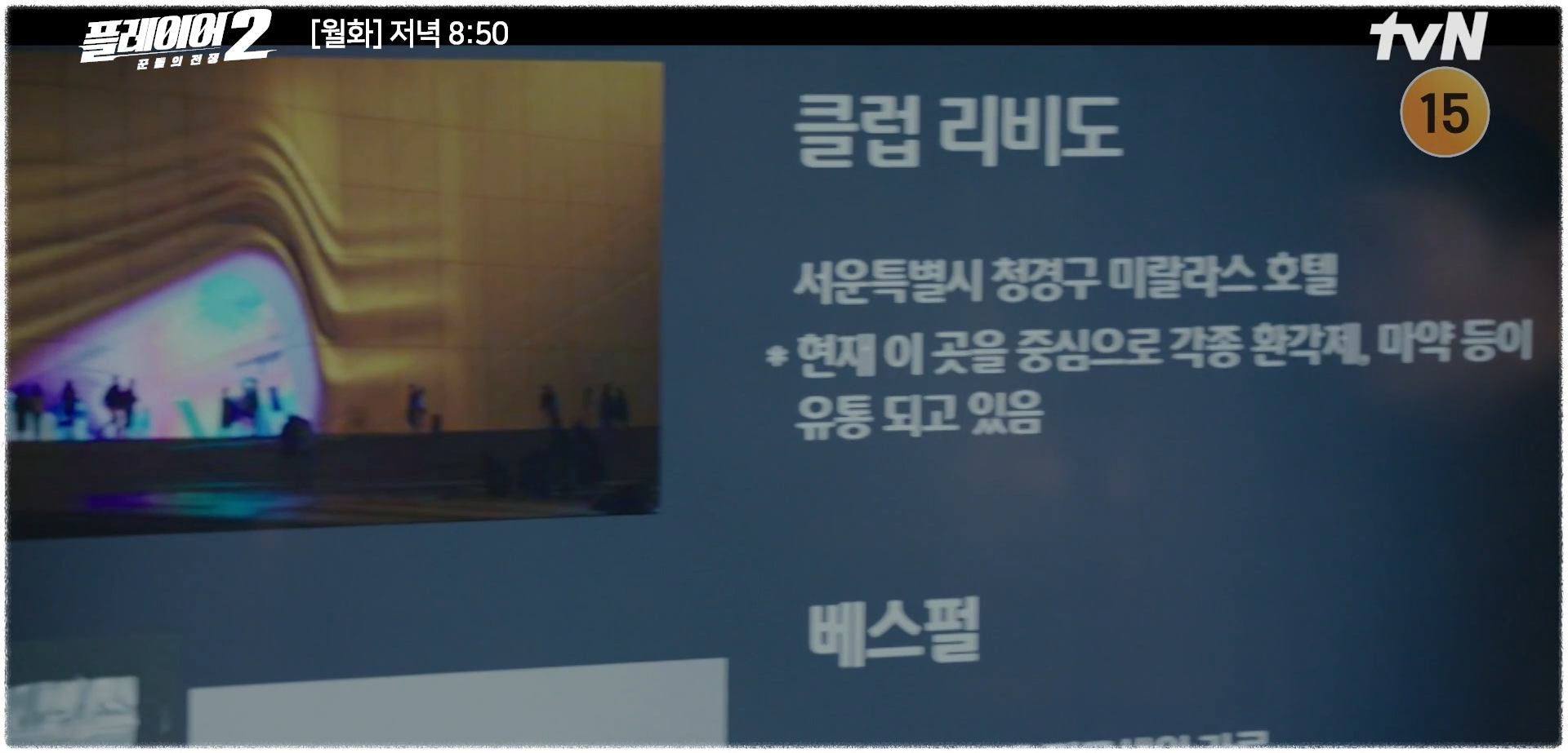 플레이어2 꾼들의 전쟁 회차정보