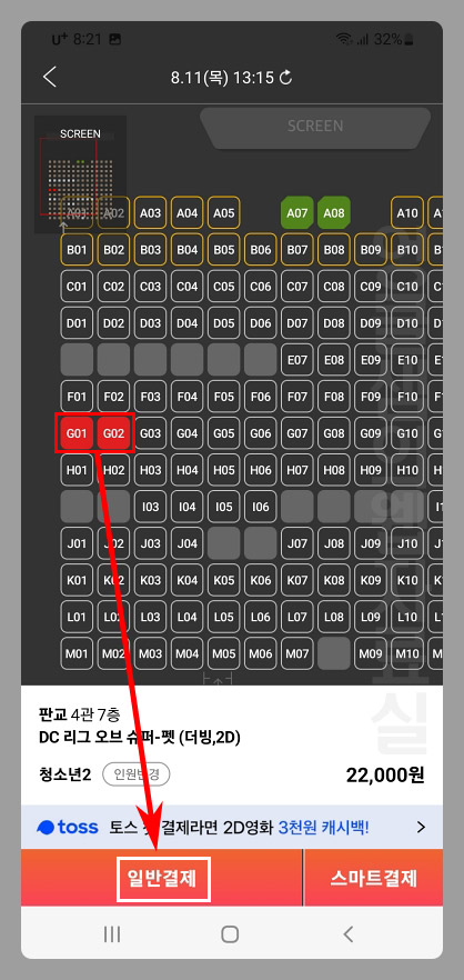 CGV 일반 결제