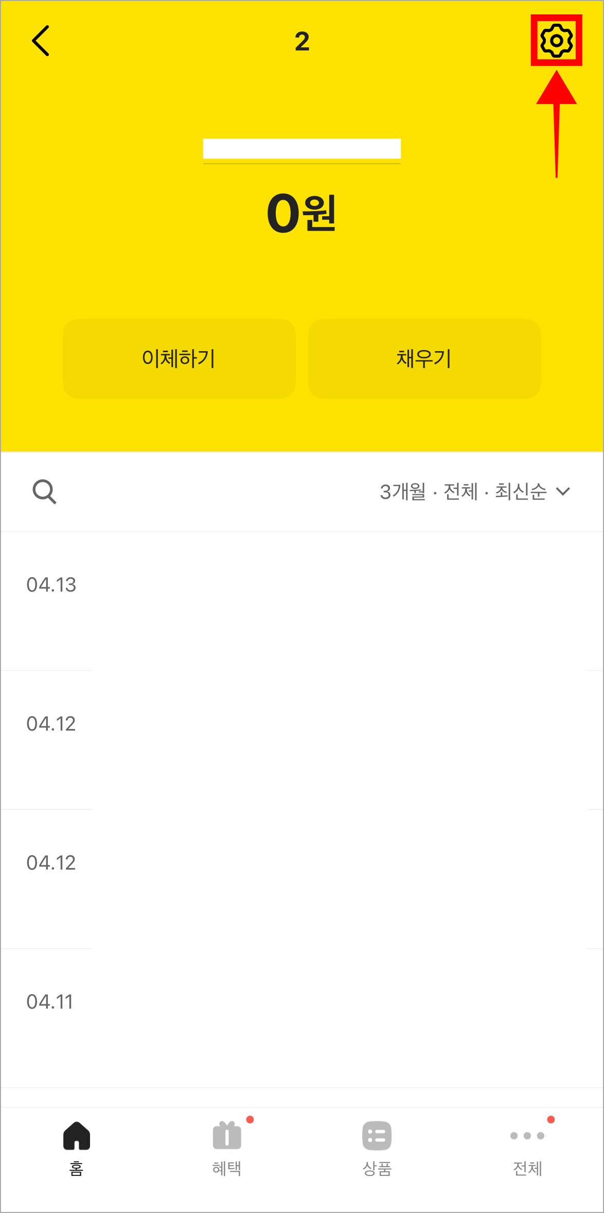 계좌 화면의 톱니바퀴 버튼을 선택