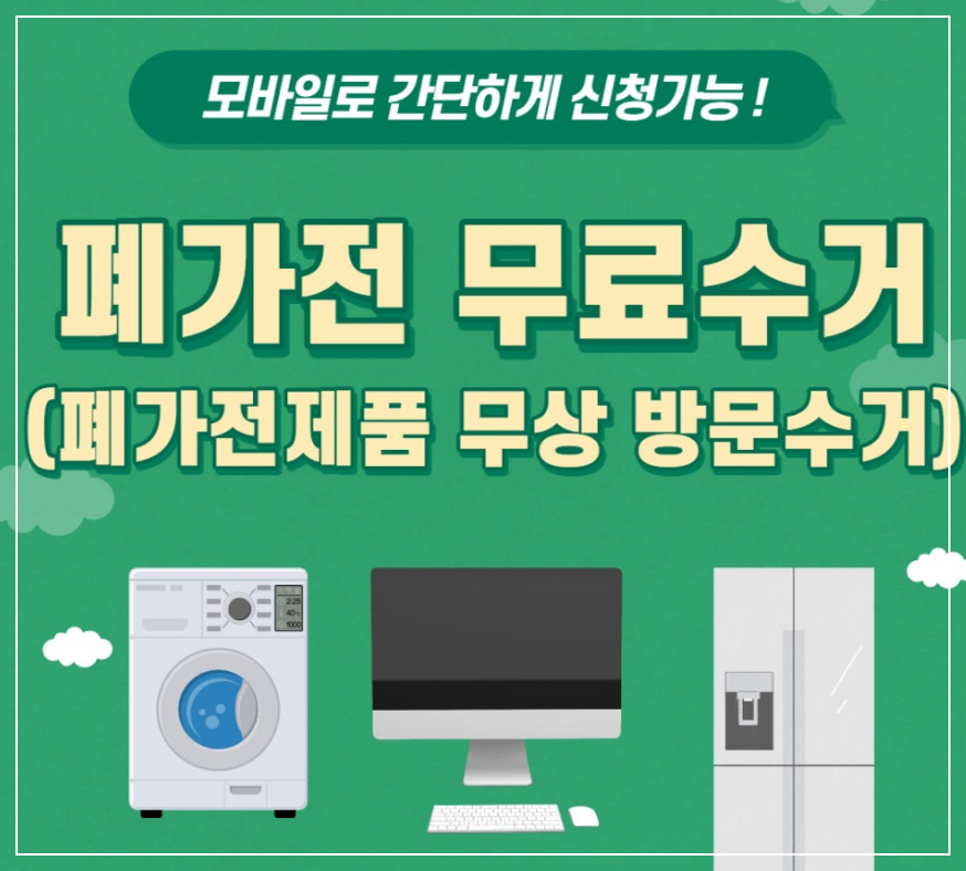 폐가전썸네일