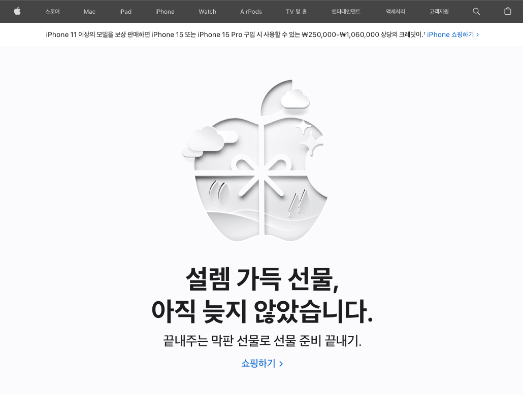 애플-홈페이지