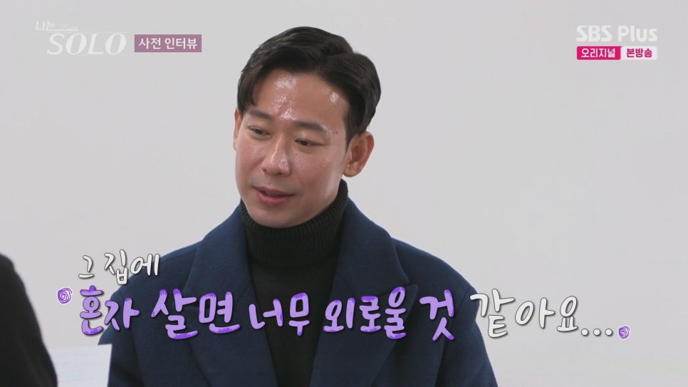 나는솔로 26기 출연자 직업·스펙 정리