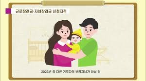 자녀장려금 지급시기