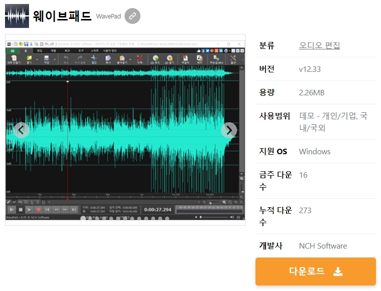 웨이브패드