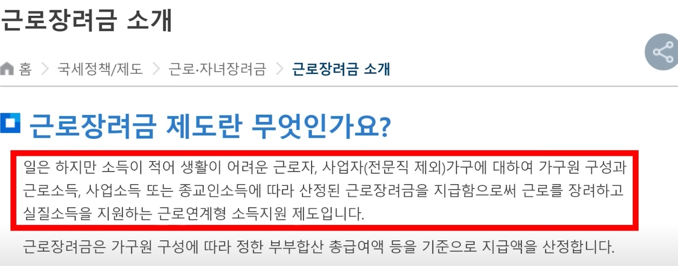 2024 근로장려금 신청기간부터 신청방법, 조건 2025년 근로장려금