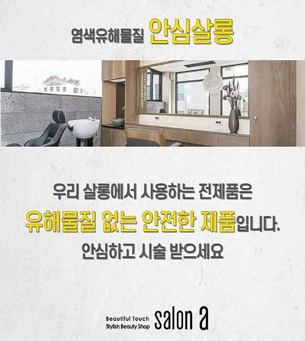 살롱에이 창원점