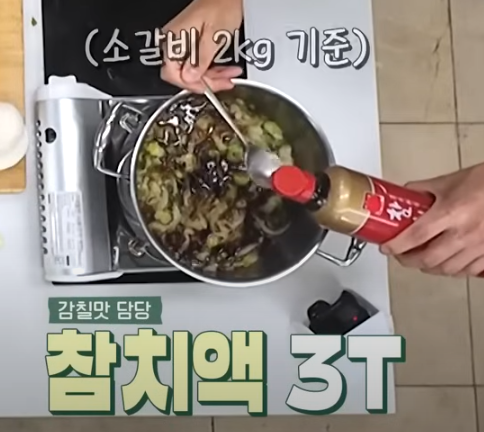 편스토랑 류수영 갈비찜 조리시작