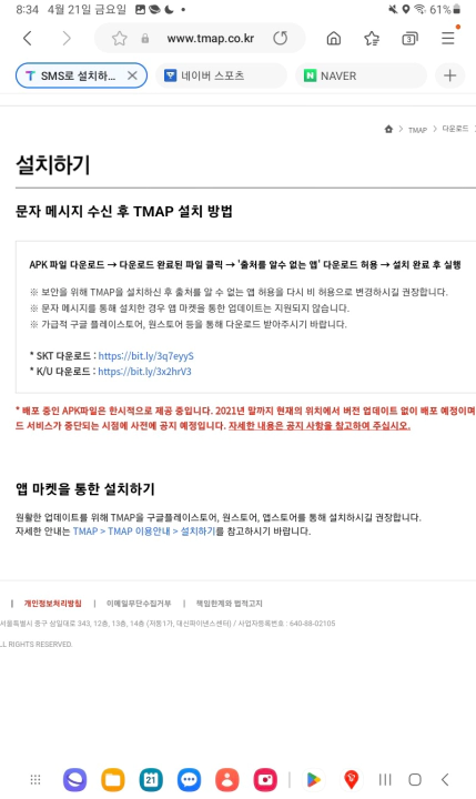 티맵 미지원 와이파이 태블릿에 설치 방법. APK 다운로드 링크들