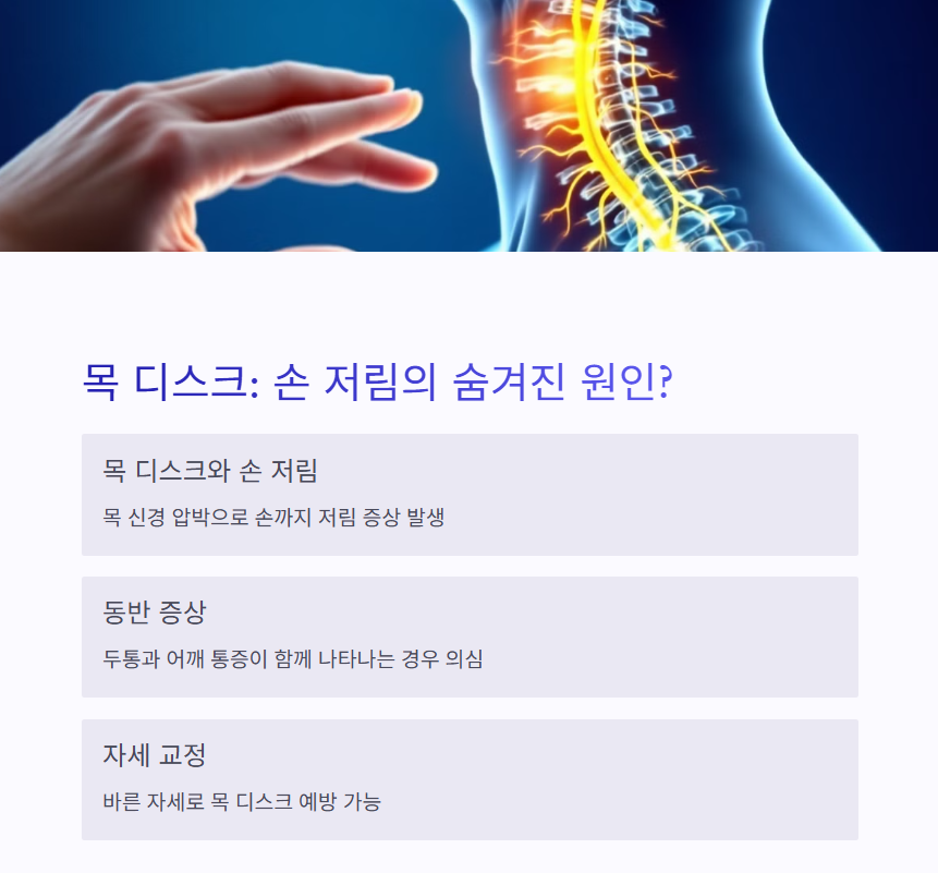 목 디스크는 손 저림의 숨겨진 원인