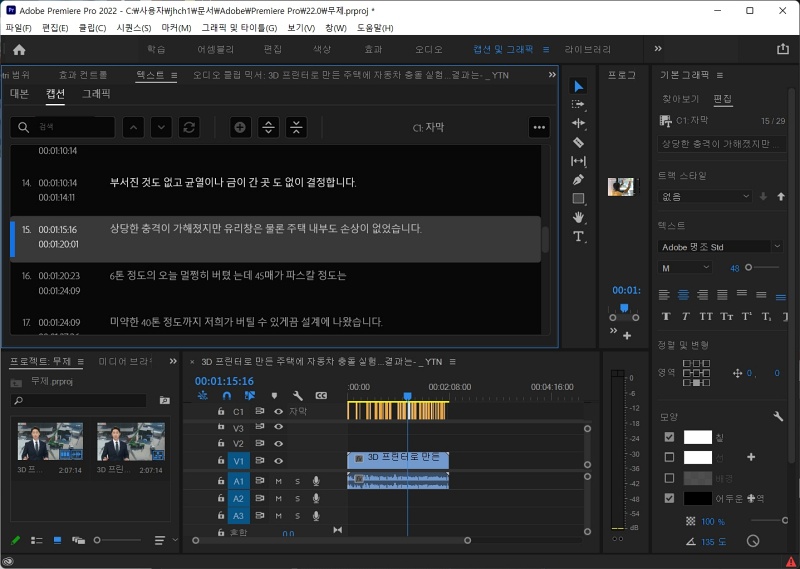프리미어 프로 2022 자동자막 크랙