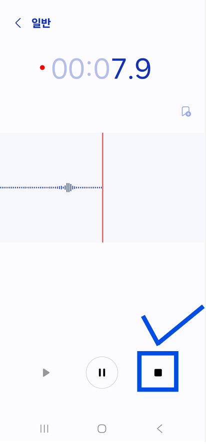 방법 3: 녹음 중지하기