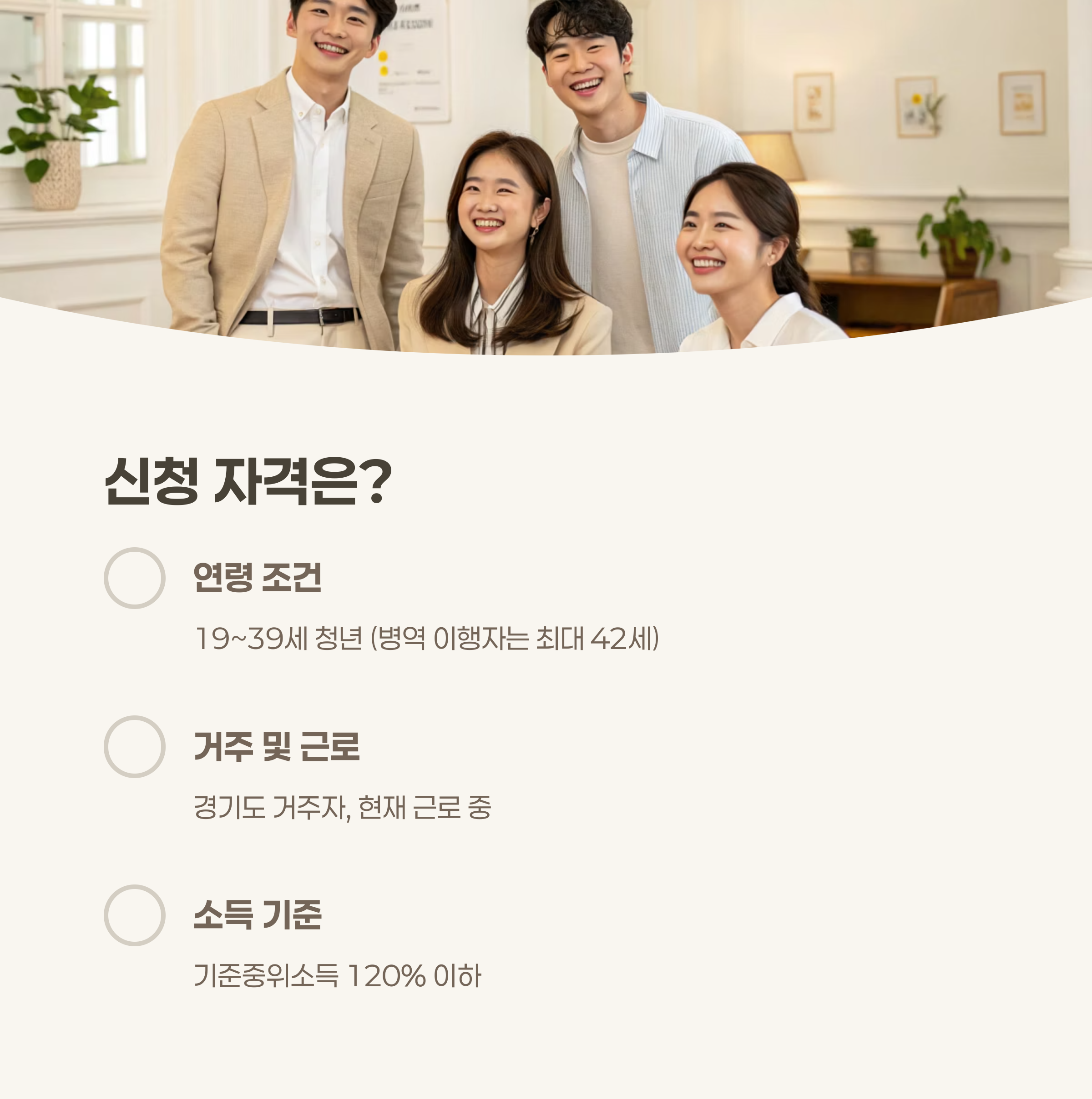 경기도 청년 노동자 통장 신청 자격