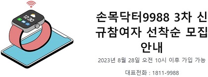손목닥터9988