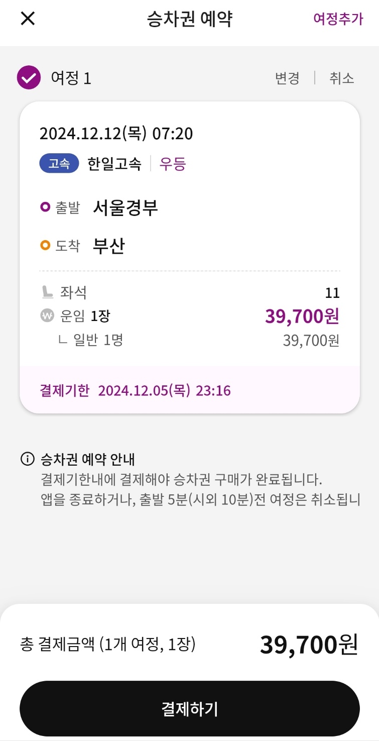 코버스 고속버스 예매방법