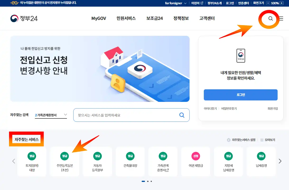 주민등록초본 발급 선택