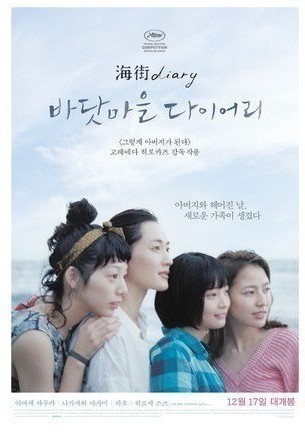 영화 '바닷마을 다이어리'
