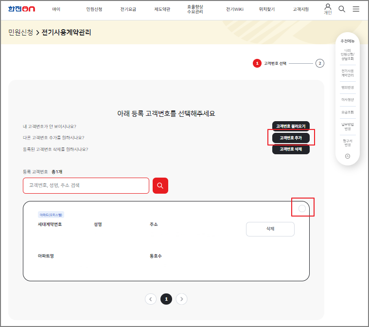 한전 전기요금 조회 및 납부방법