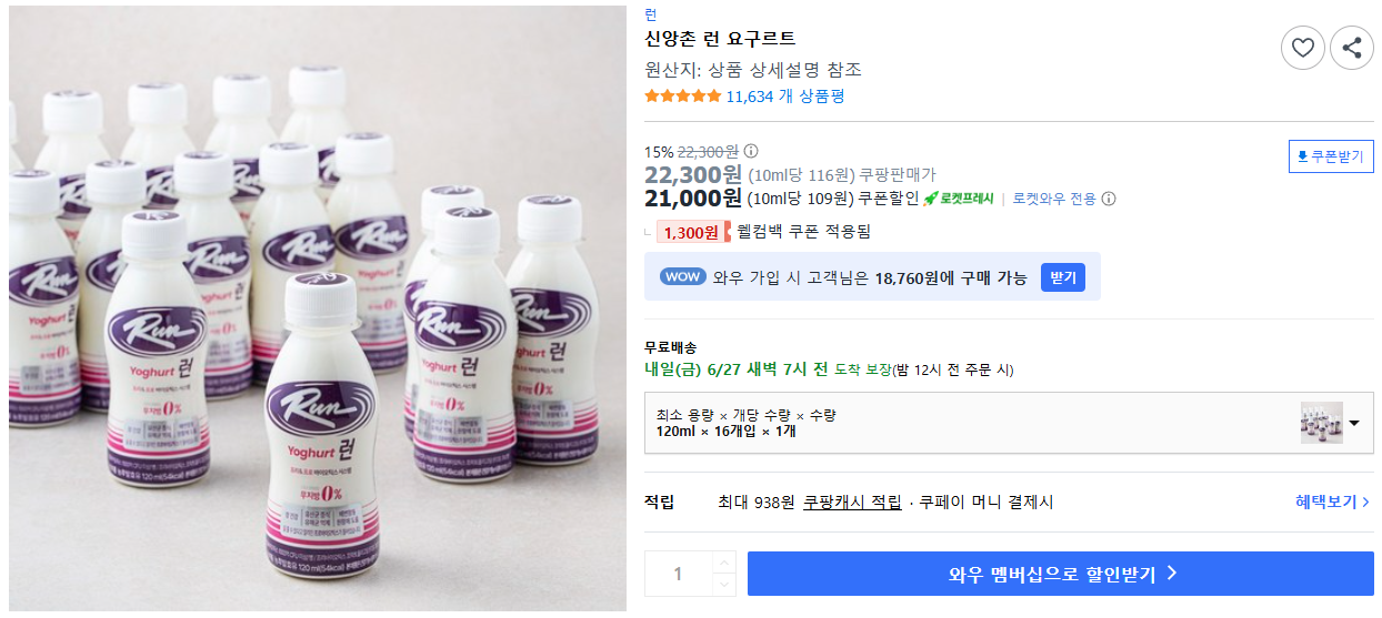 신앙촌-런-요구르트