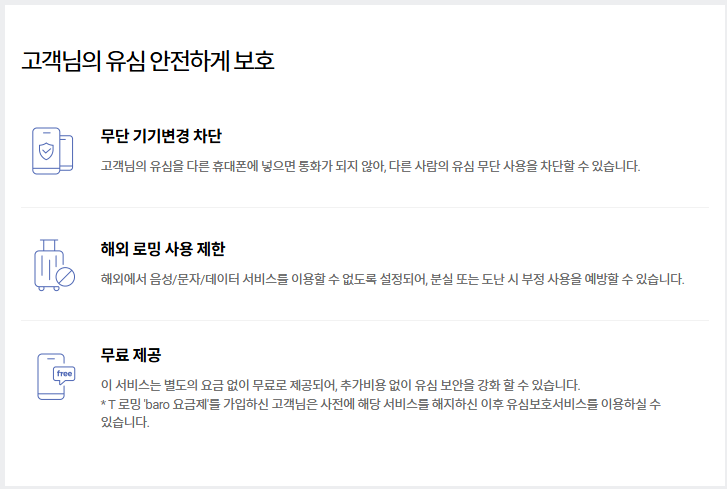 SK텔리콤 유심 재고 확인 방법