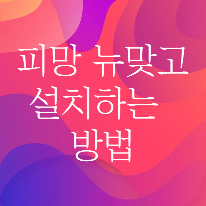 피망 뉴맞고