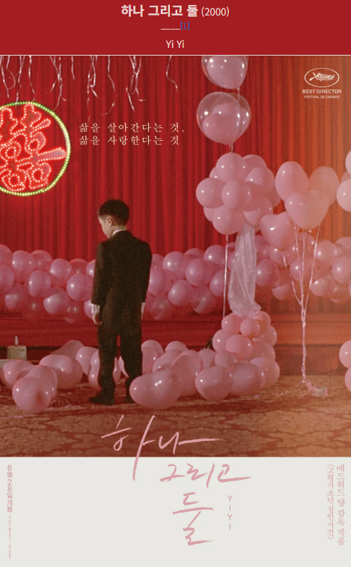 영화 하나 그리고 둘 교육학 심리학 시리즈구조