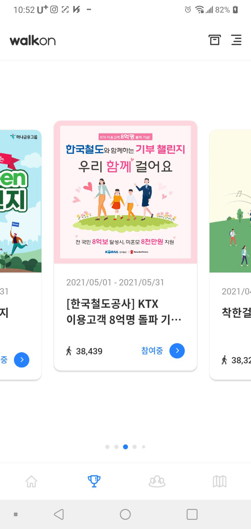 코레일 한국철도공사 기부챌린지