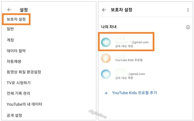 보호자 설정 - '나의 자녀'에서 자녀를 선택합니다.