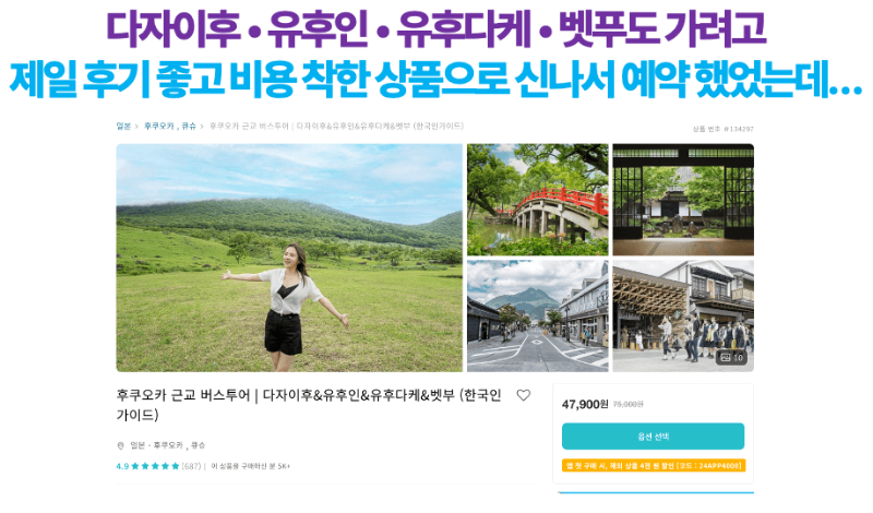 난카이-대지진-후쿠오카-일본-여행-취소-체크리스트-항공권-호텔-취소-수수료