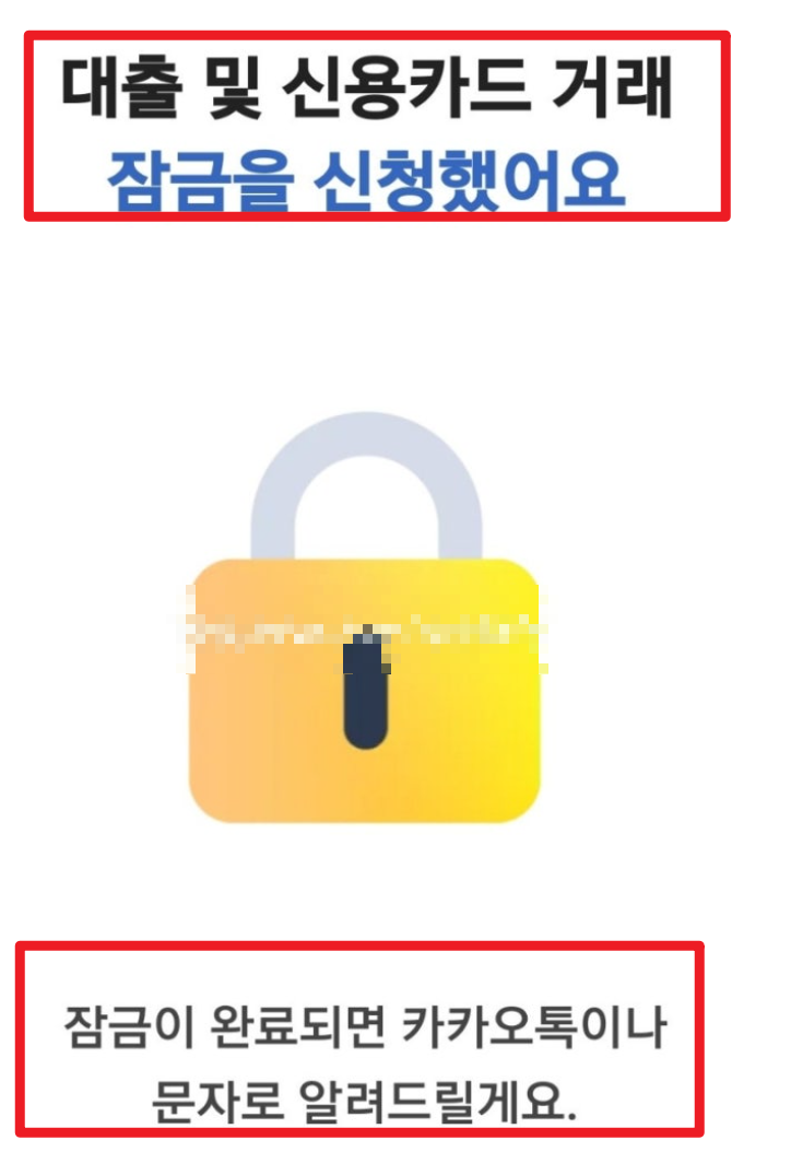 여신거래안심차단서비스 신청