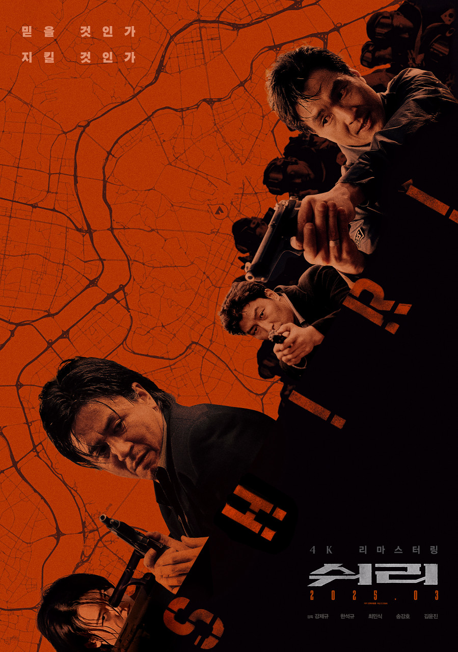 영화 쉬리 줄거리 명대사 배우 분석 관련 사진