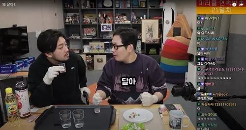 침착맨 방송 미라클베리 효과 사진