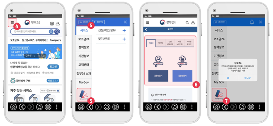 전자문서지갑 발급