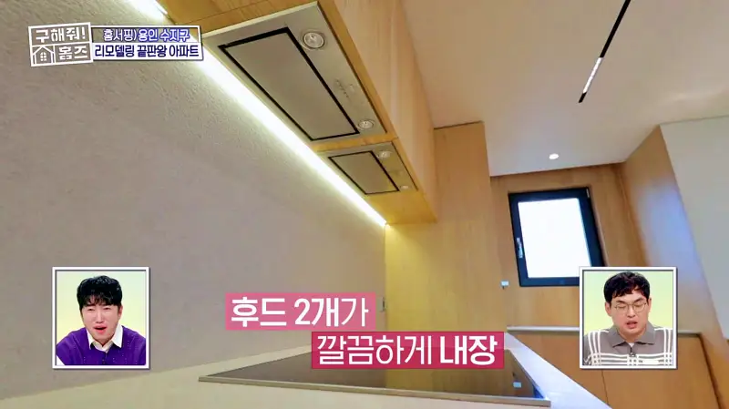 구해줘홈즈 용인시 수지구 예술 작품집 인테리어 리모델링 파도파도 홈서핑 소개
