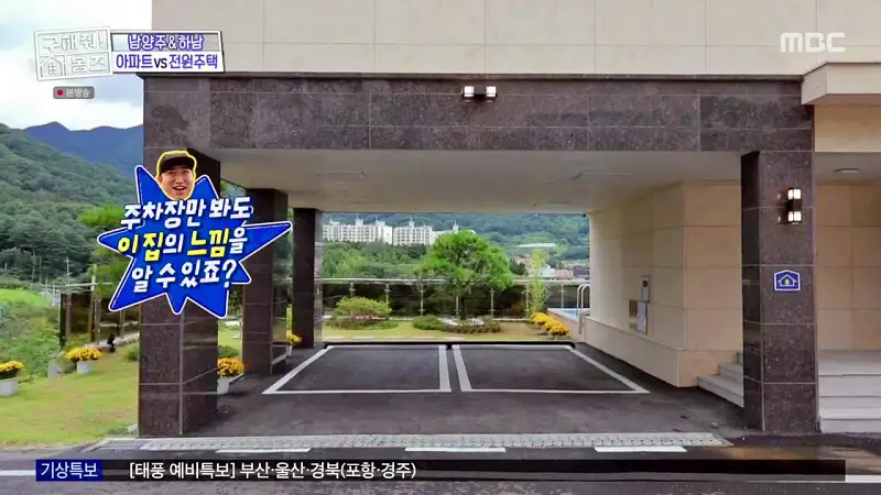 구해줘홈즈 장동민, 김승혜, 최준 김해준 남양주시 화도읍 빅 하우스 매물 가격 및 구조 인테리어 리모델링 최종선택 소개 다시보기