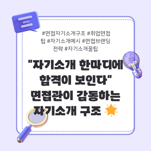취업면접팁