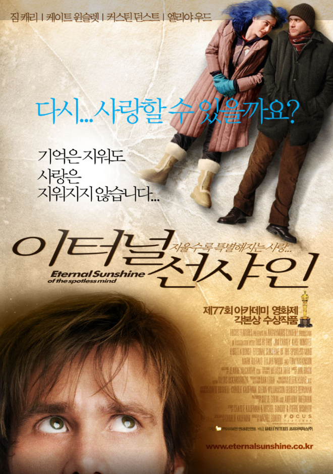 영화: 이터널 선샤인 포스터