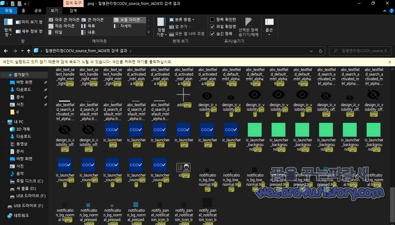 질병관리청 COOV 악성코드 아이콘