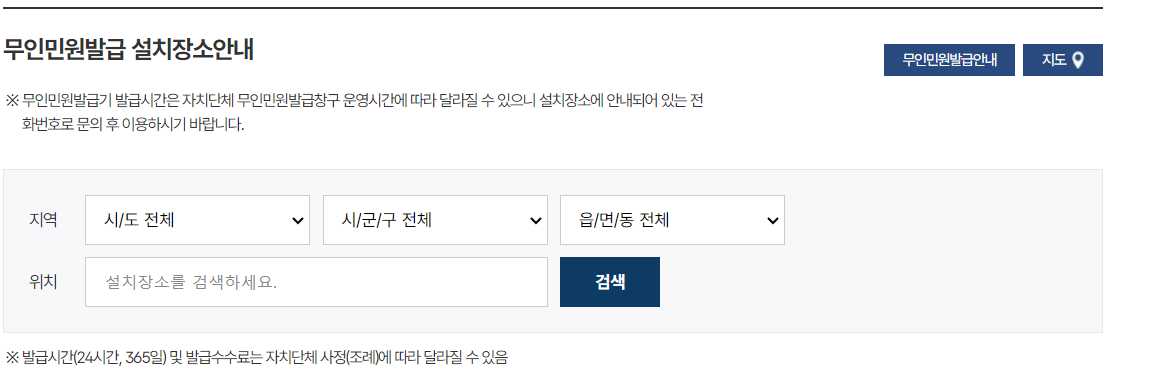 무인발급기 위치