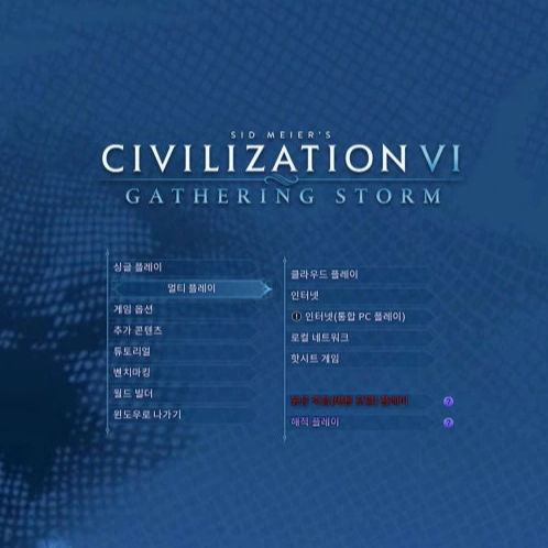 문명6 멀티 하는법