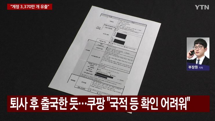 쿠팡 정보 유출 사건 단체 소송 대응 방법