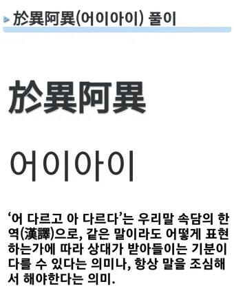 사자성어 1000개 모음 힘이되는 고사성어_22