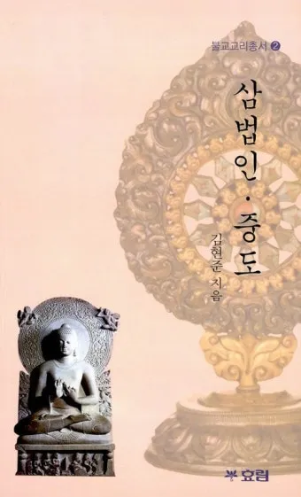 삼법인 불교의 세 가지 핵심 원리 정리_6