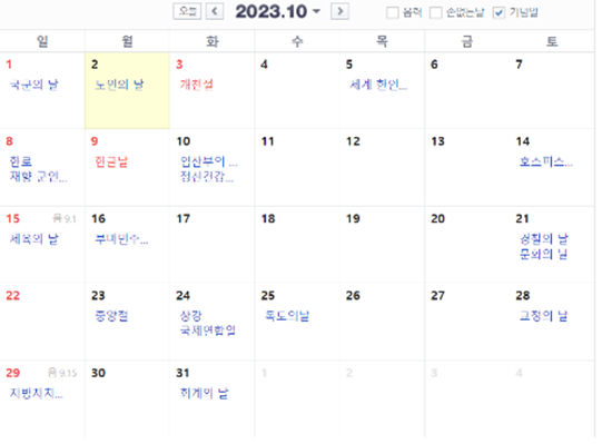 2023년 10월 달력