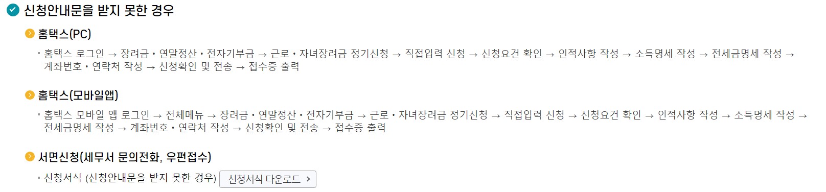 2024 근로장려금 지급일 결정 신청자격 신청조건 신청방법