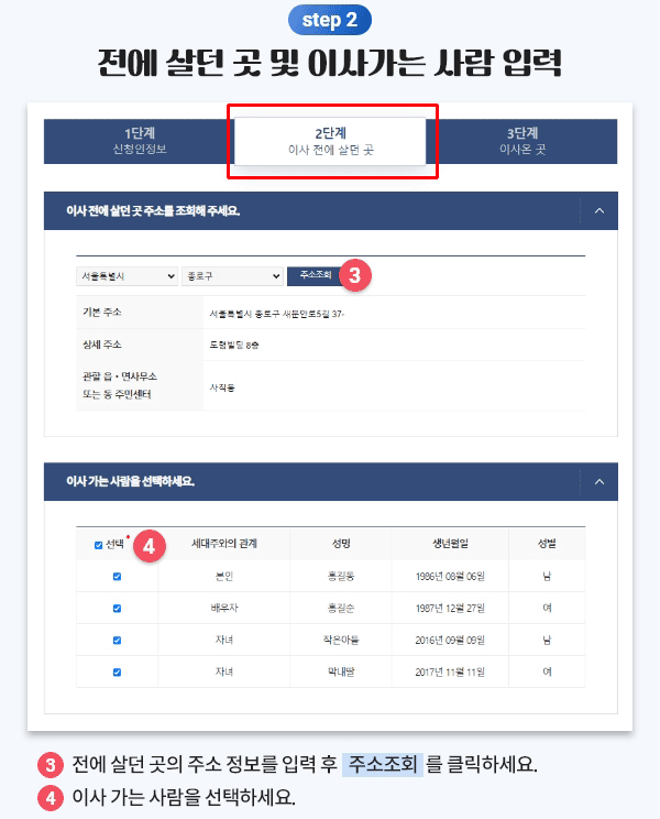 정부24 온라인 전입신고 이사 전 정보 입력