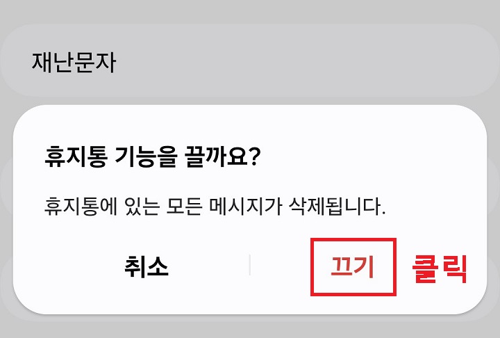 끄기 클릭함