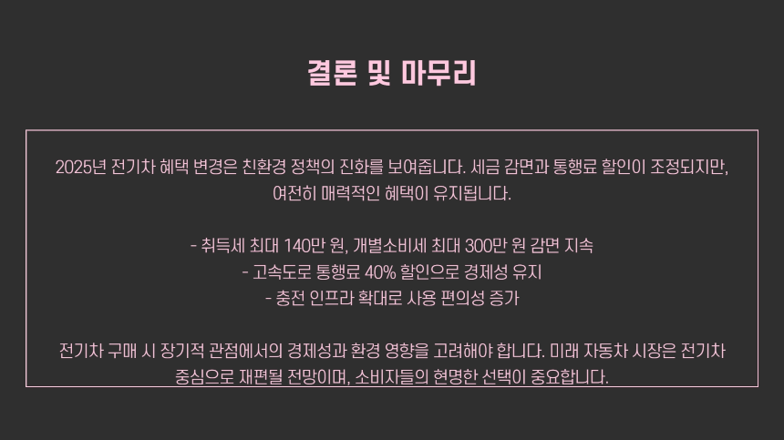 2025년 전기차 세금 감면 혜택 총정리